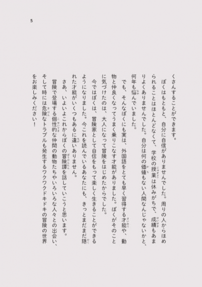 自由を求めて冒険へ!