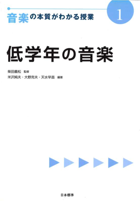 音楽の本質がわかる授業1