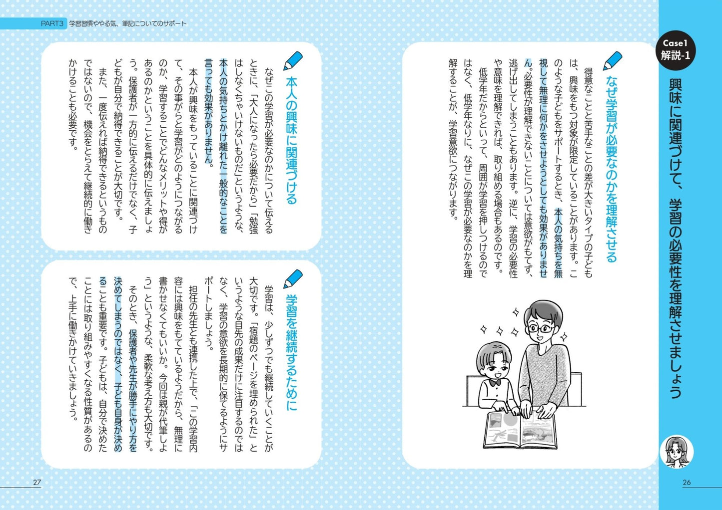 読み書きが苦手な子どもの「できた!」を増やす 家庭でできる読み書きサポートブック 小学校低学年(1・2年生)