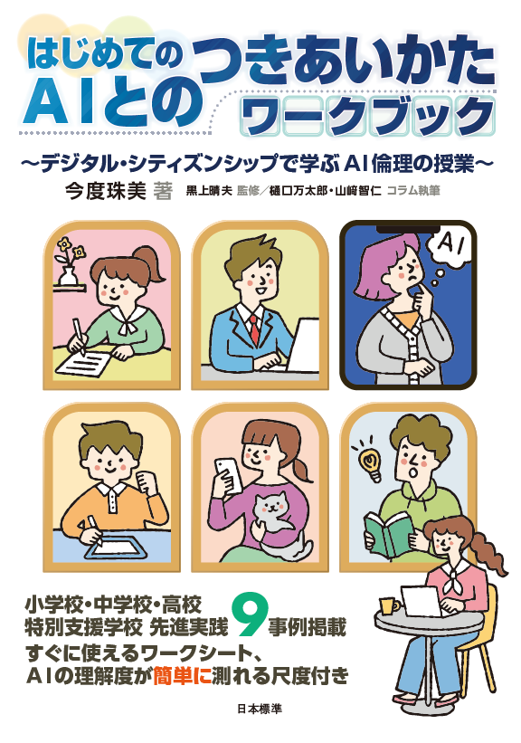 はじめてのAIとのつきあいかたワークブック