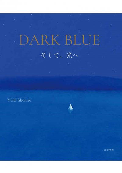 DARK BLUE そして、光へ