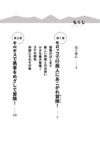 自由を求めて冒険へ!