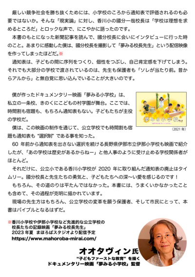 通知表をやめた。