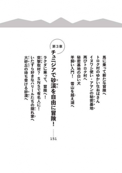 自由を求めて冒険へ!