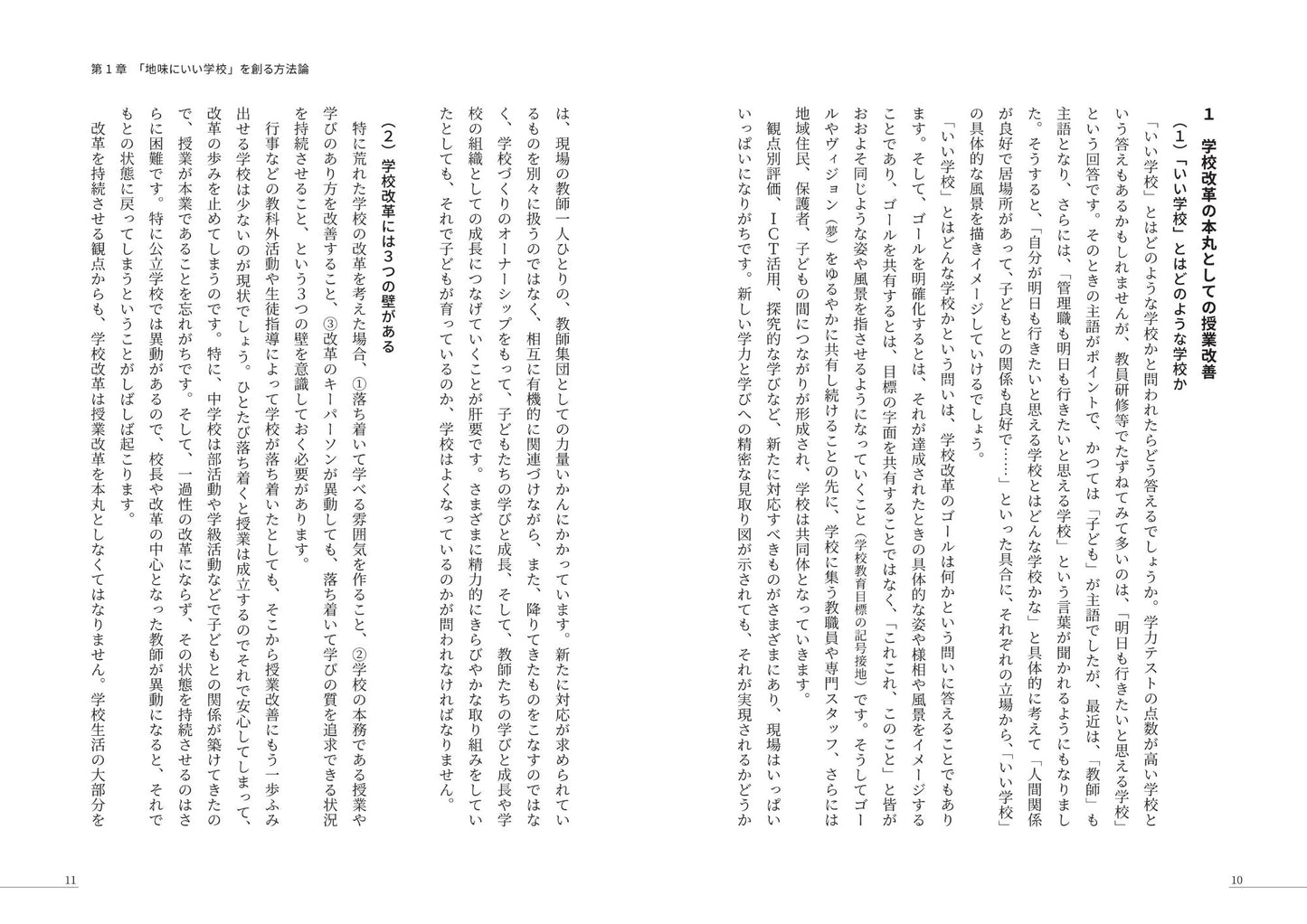 「地味にいい学校」に学ぶ実践のオーナーシップの育み方