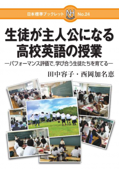 生徒が主人公になる高校英語の授業