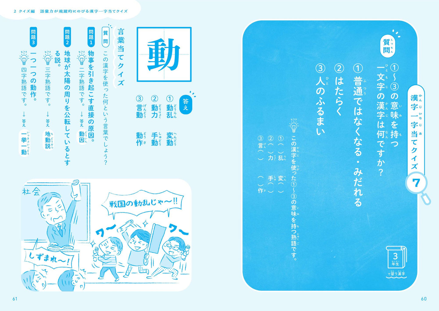 いきなり黒板に書く!漢字一字当てクイズ