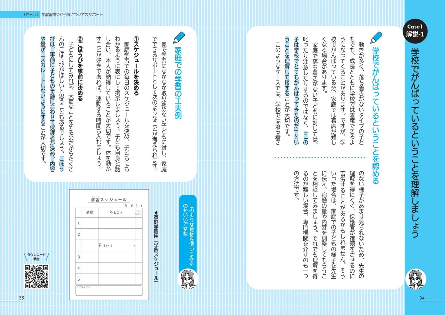 読み書きが苦手な子どもの「できた!」を増やす 家庭でできる読み書きサポートブック 小学校中高学年(3~6年生)