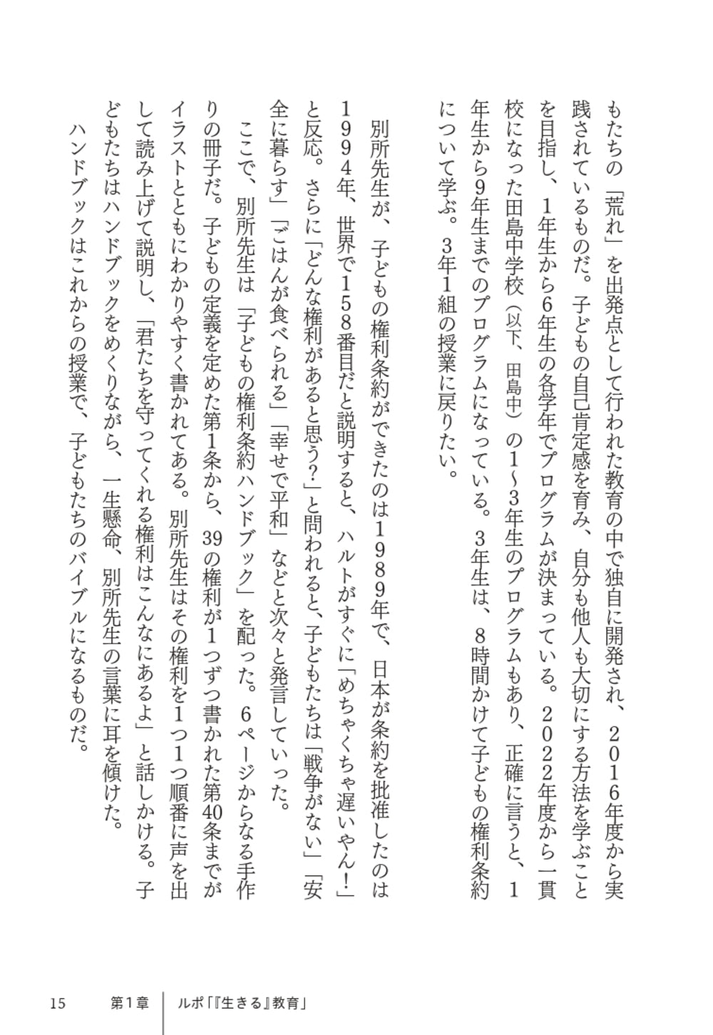 『生きる』教育」で変わる未来