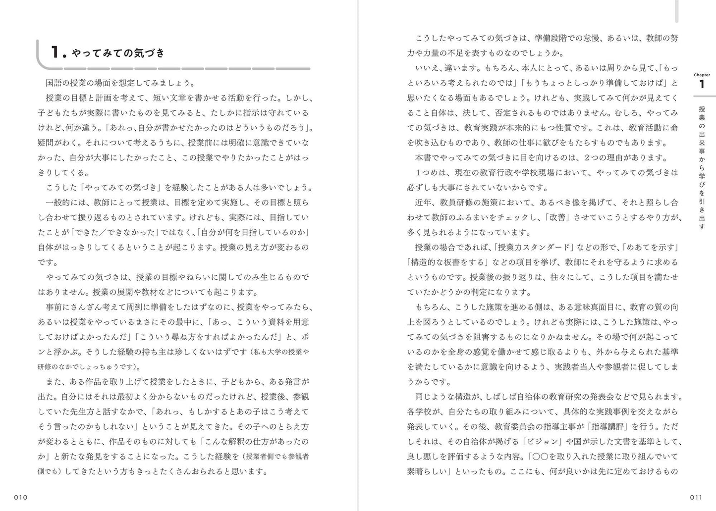 教師のためのリフレクションと対話