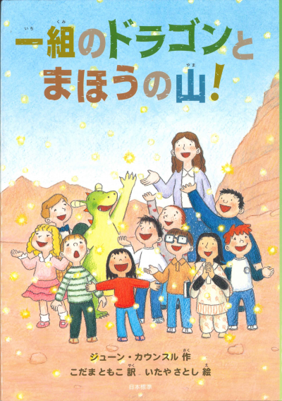一組のドラゴンとまほうの山!