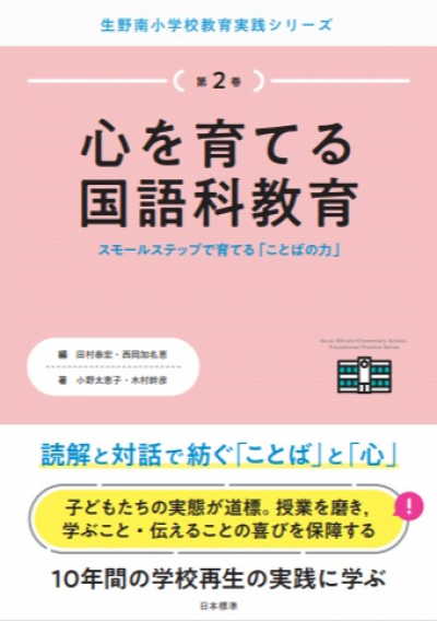 心を育てる国語科教育