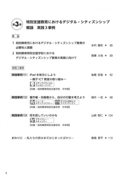 はじめよう!デジタル・シティズンシップの授業