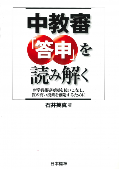 中教審「答申」を読み解く