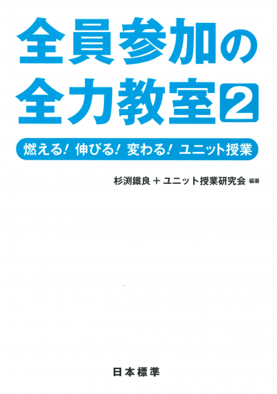 全員参加の全力教室2