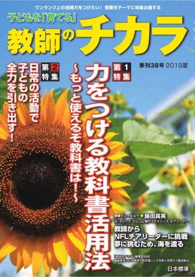 教師のチカラ – 日本標準オンライン書店 教師のチカラ – 日本標準オンライン書店