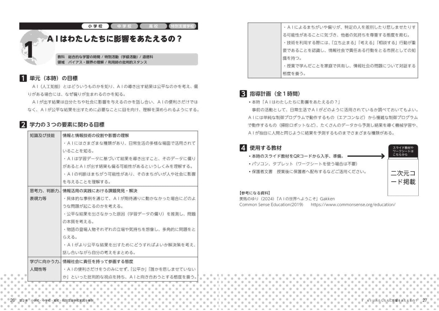 はじめてのAIとのつきあいかたワークブック