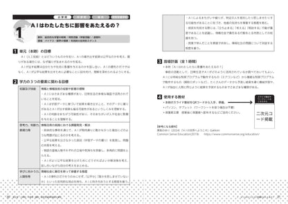 はじめてのAIとのつきあいかたワークブック