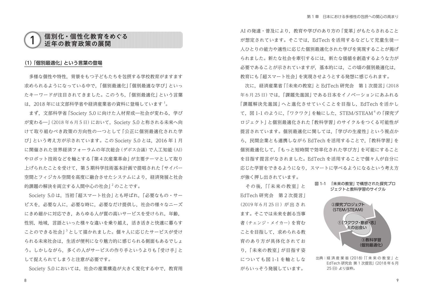 子どもが共に育つ　個に応じた教育の考え方と進め方