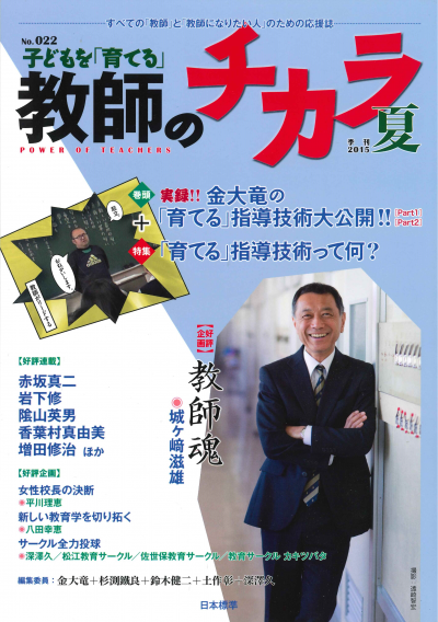 子どもを「育てる」教師のチカラ 38冊セット 教師のチカラ 子どもを「育てる」教師のチカラ 38冊セット 教師のチカラ