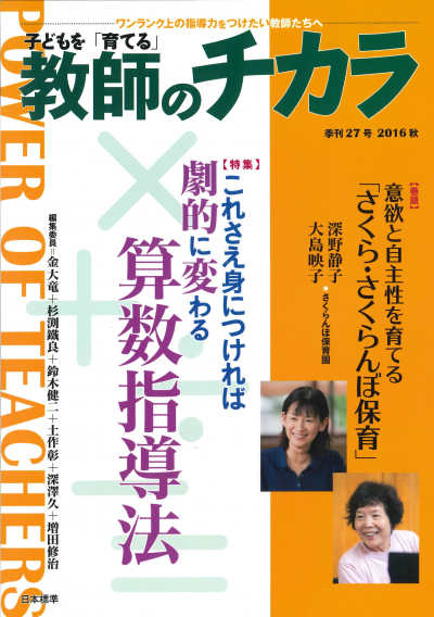 子どもを「育てる」教師のチカラ 38冊セット 教師のチカラ 子どもを「育てる」教師のチカラ 38冊セット 教師のチカラ