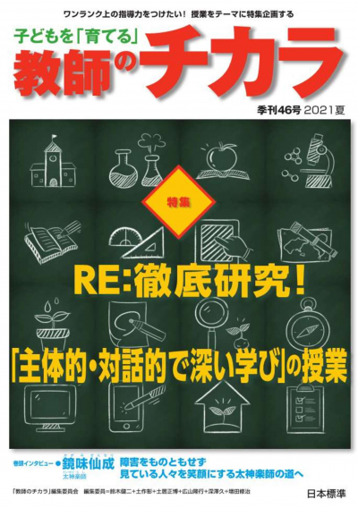 教師のチカラ – 日本標準オンライン書店 教師のチカラ – 日本標準オンライン書店