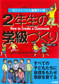 学級経営 | 日本標準オンライン書店 | BOOKSTORES.jp