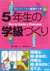 学級経営 | 日本標準オンライン書店 | BOOKSTORES.jp