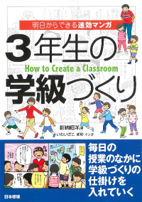 学級経営 | 日本標準オンライン書店 | BOOKSTORES.jp