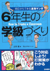 学級経営 | 日本標準オンライン書店 | BOOKSTORES.jp