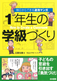 学級経営 | 日本標準オンライン書店 | BOOKSTORES.jp